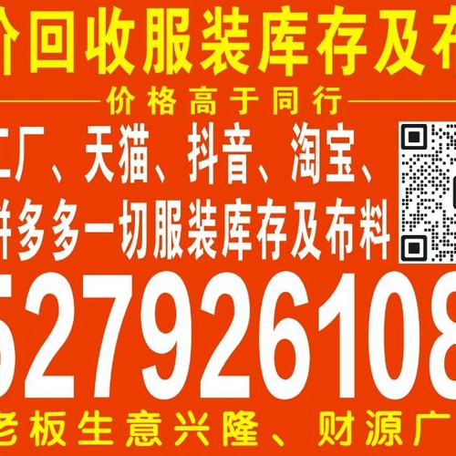 天门迁哥高价回收服装尾货