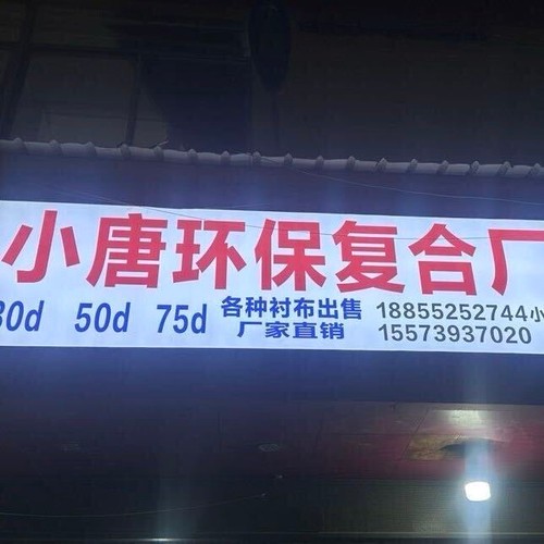 唐生 - 小唐环保复合厂负责人头像