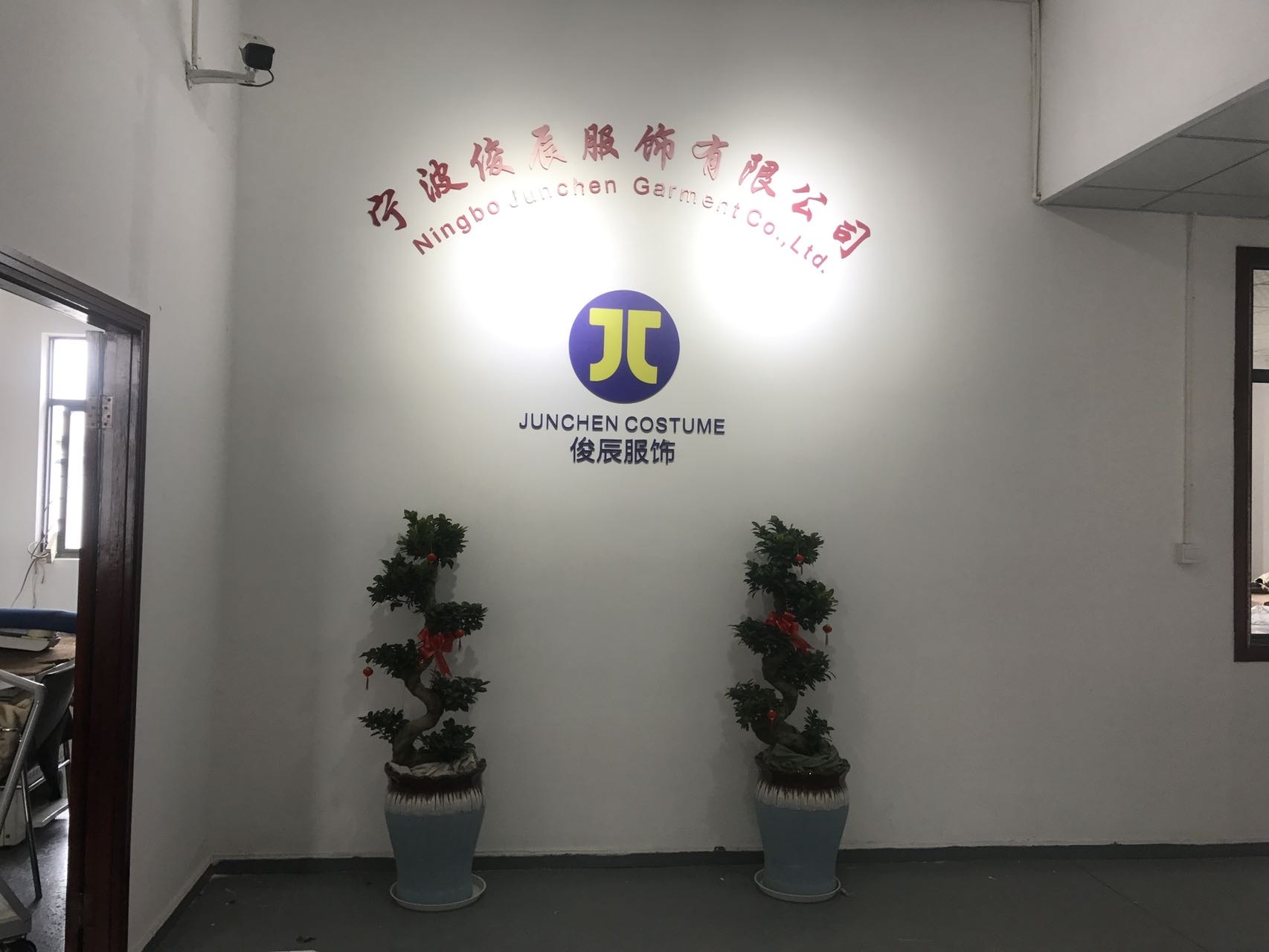 宁波俊辰服饰有限公司