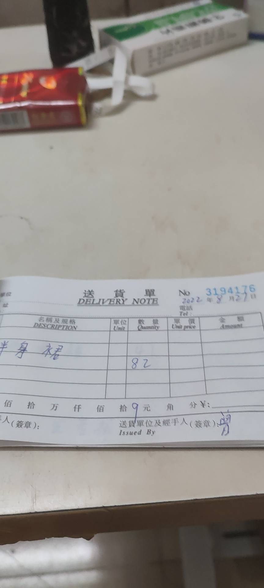 曾威威制衣厂