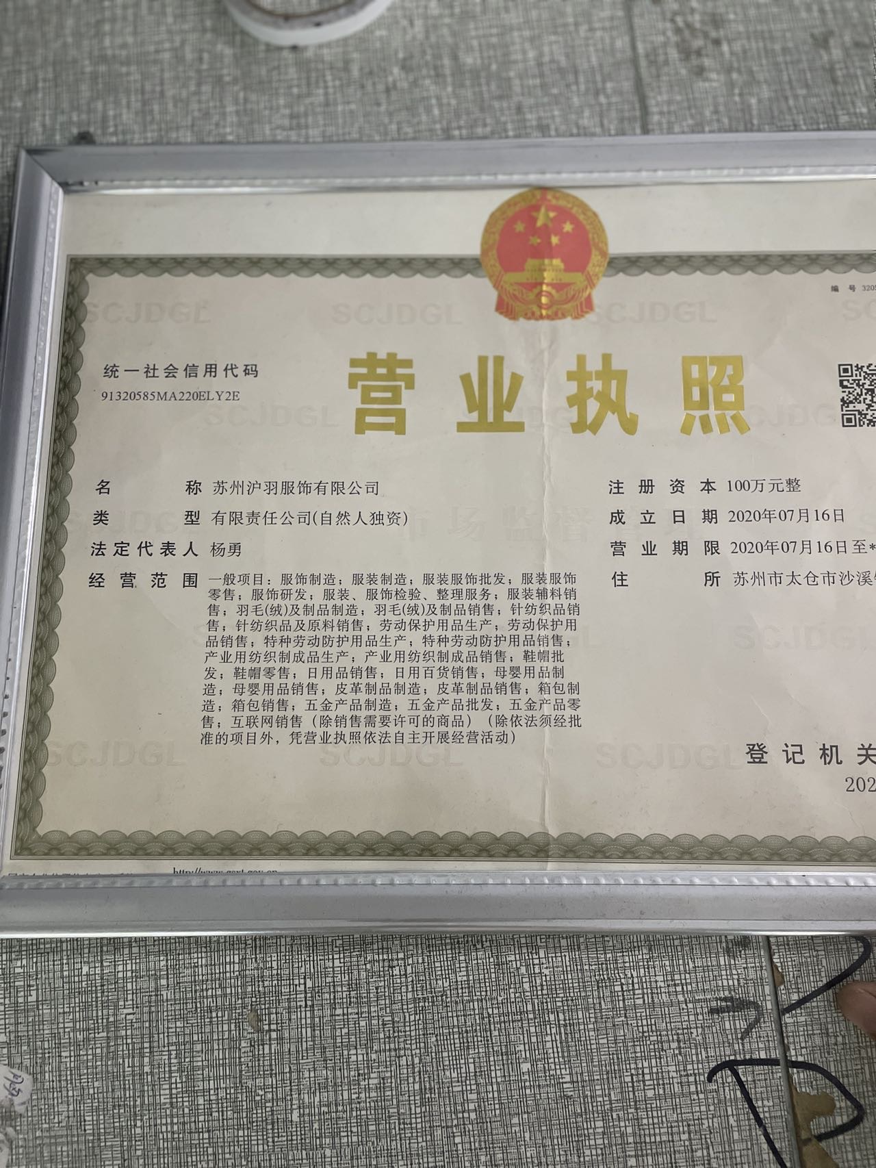苏州沪羽服饰有限公司