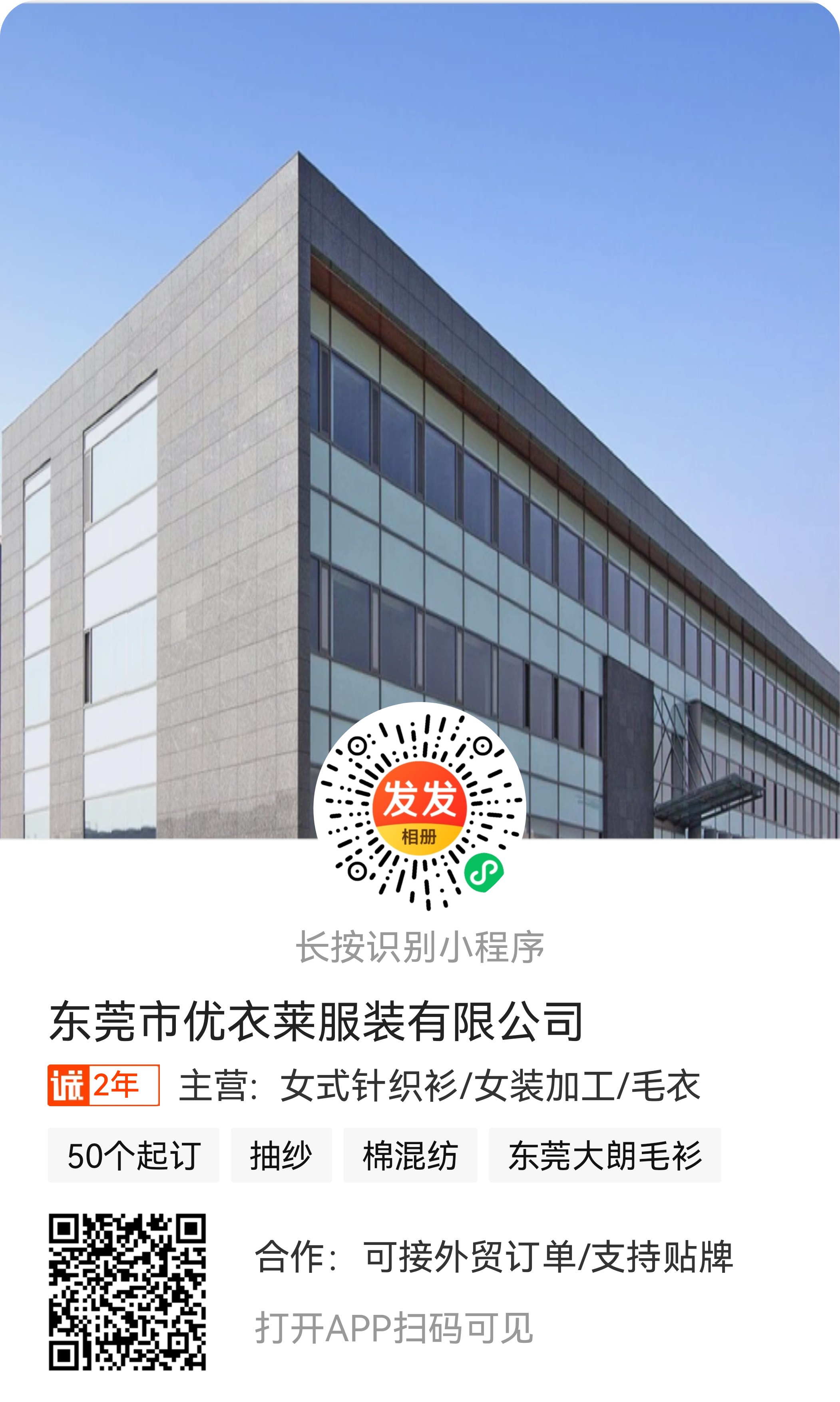 东莞市优衣莱服装有限公司