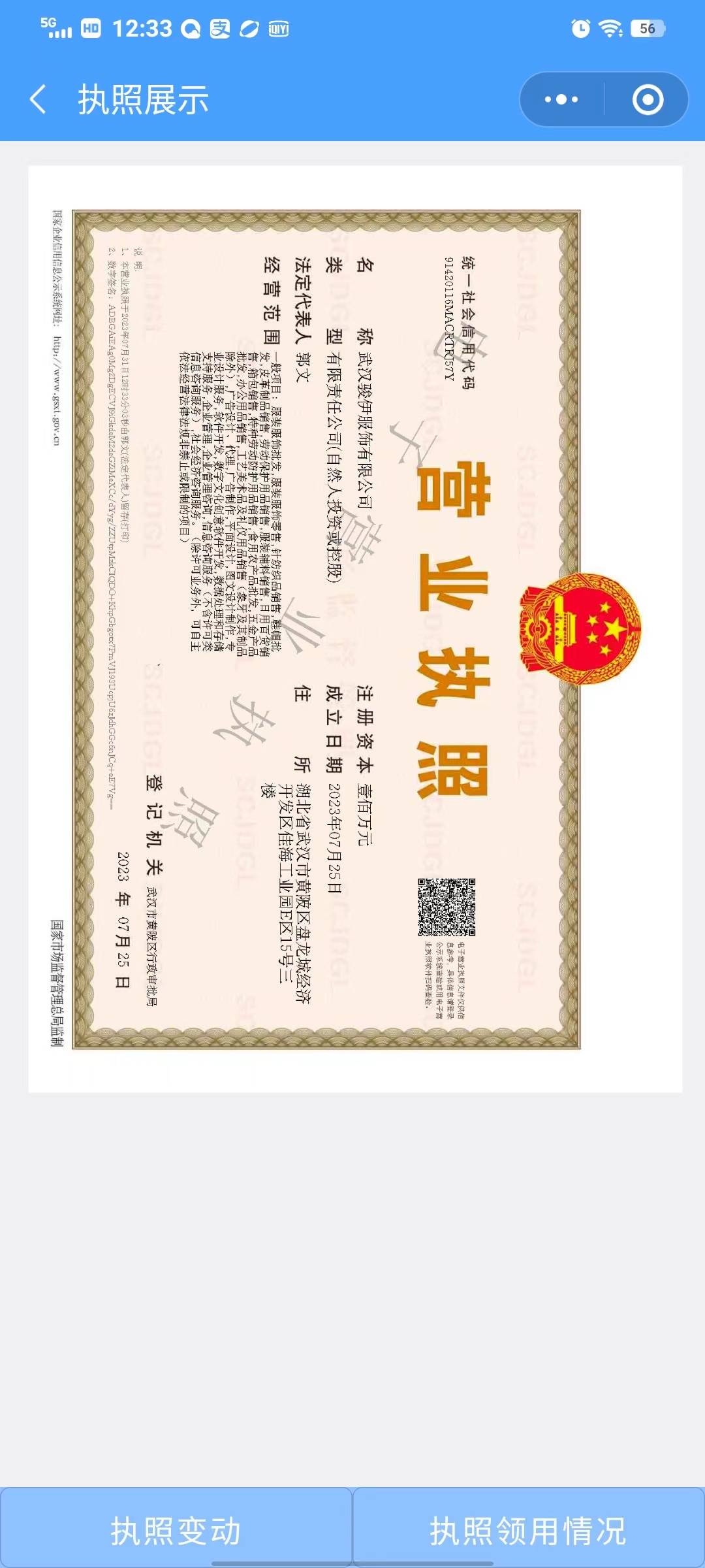 武汉市骏伊服饰有限公司工厂图片2