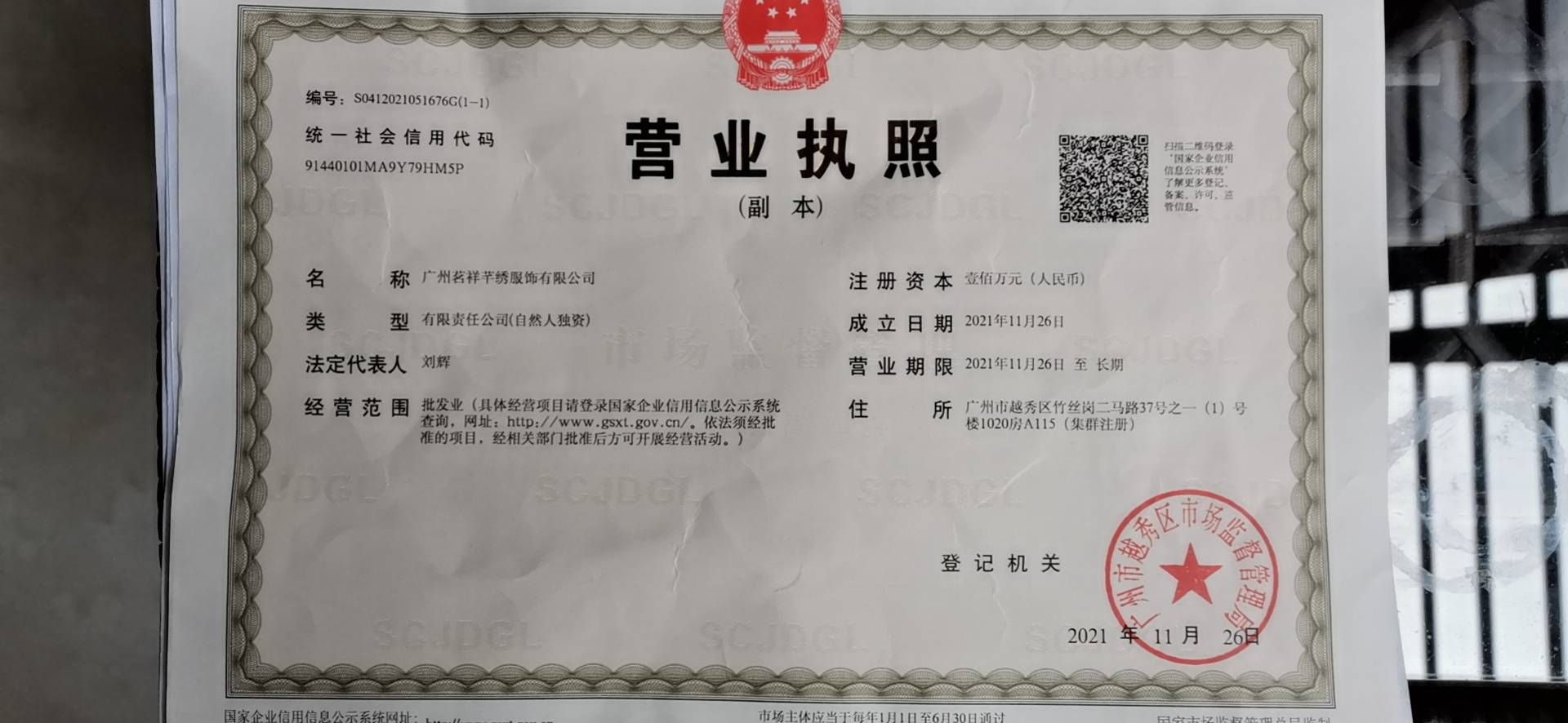 仙桃刘辉制衣厂