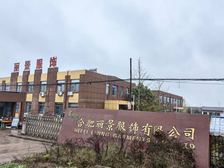 合肥丽景服饰有限公司