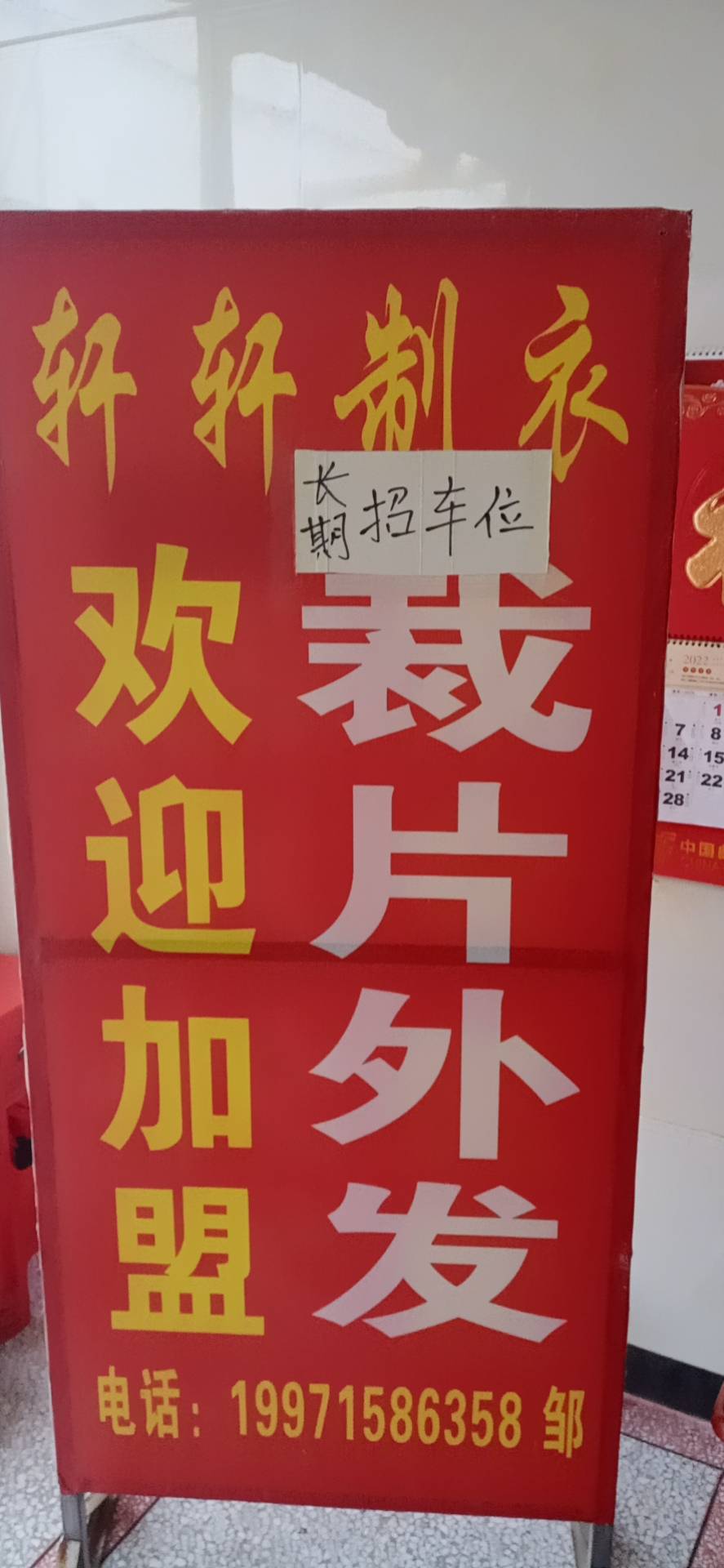 轩轩制衣厂
