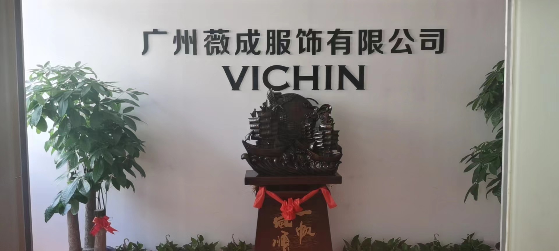 薇成
