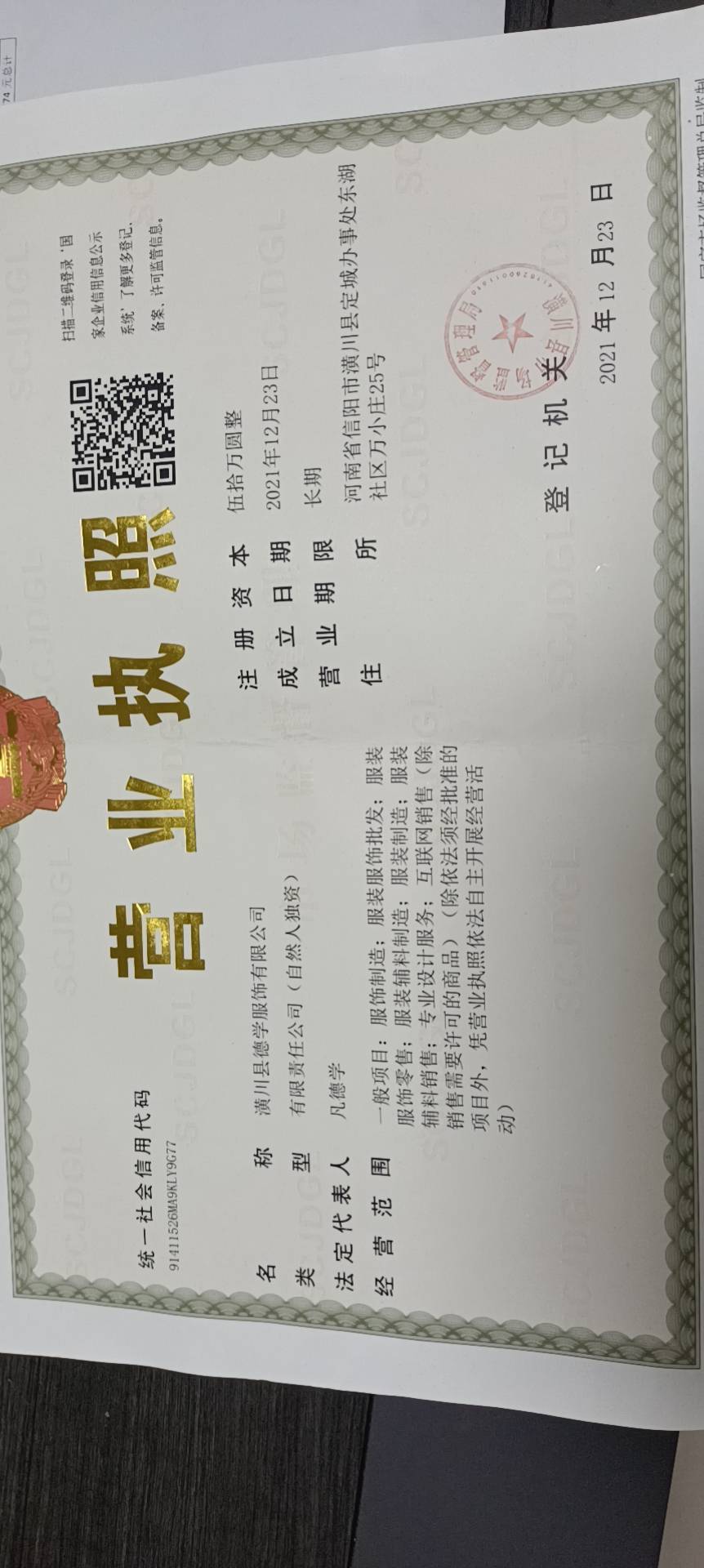 德学服饰有限公司