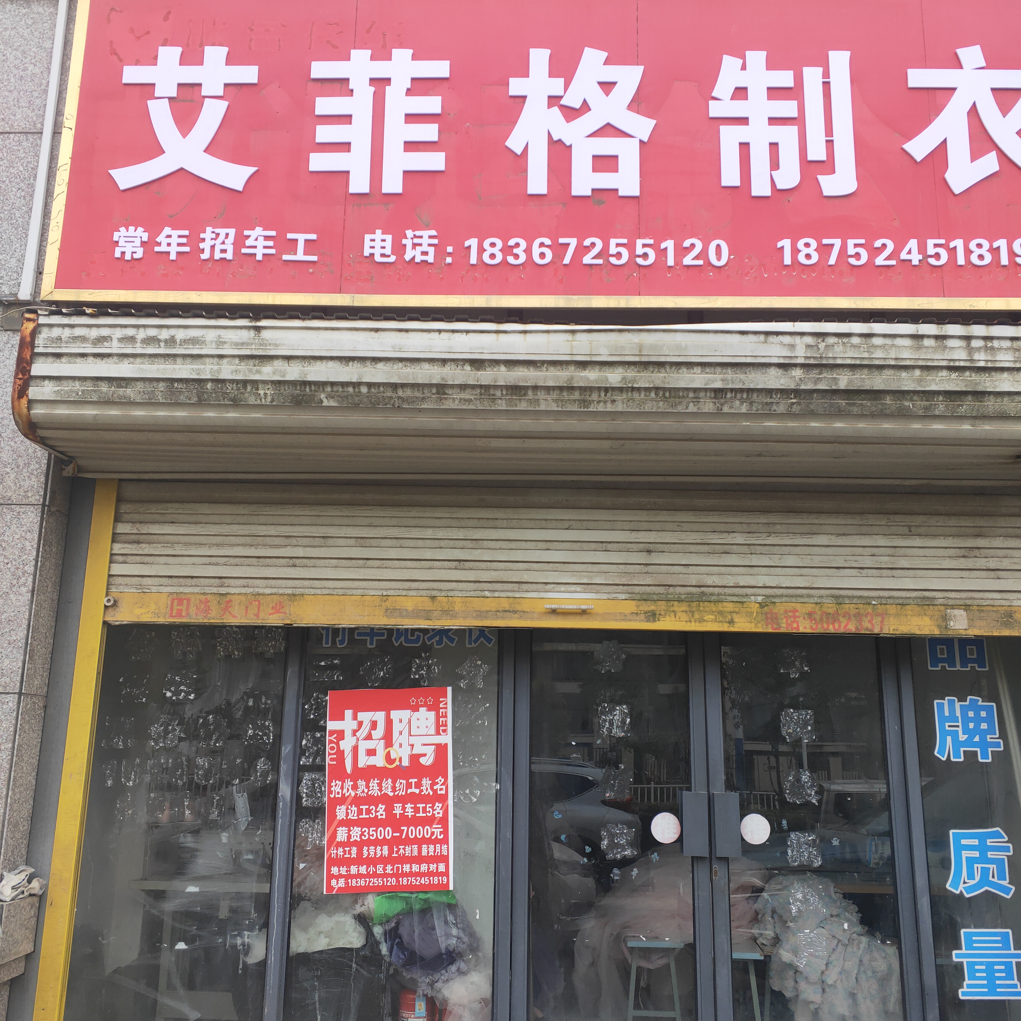 艾菲格制衣