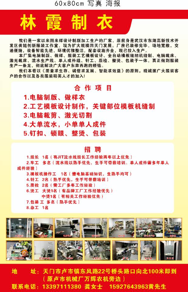 林霞制衣工厂图片2
