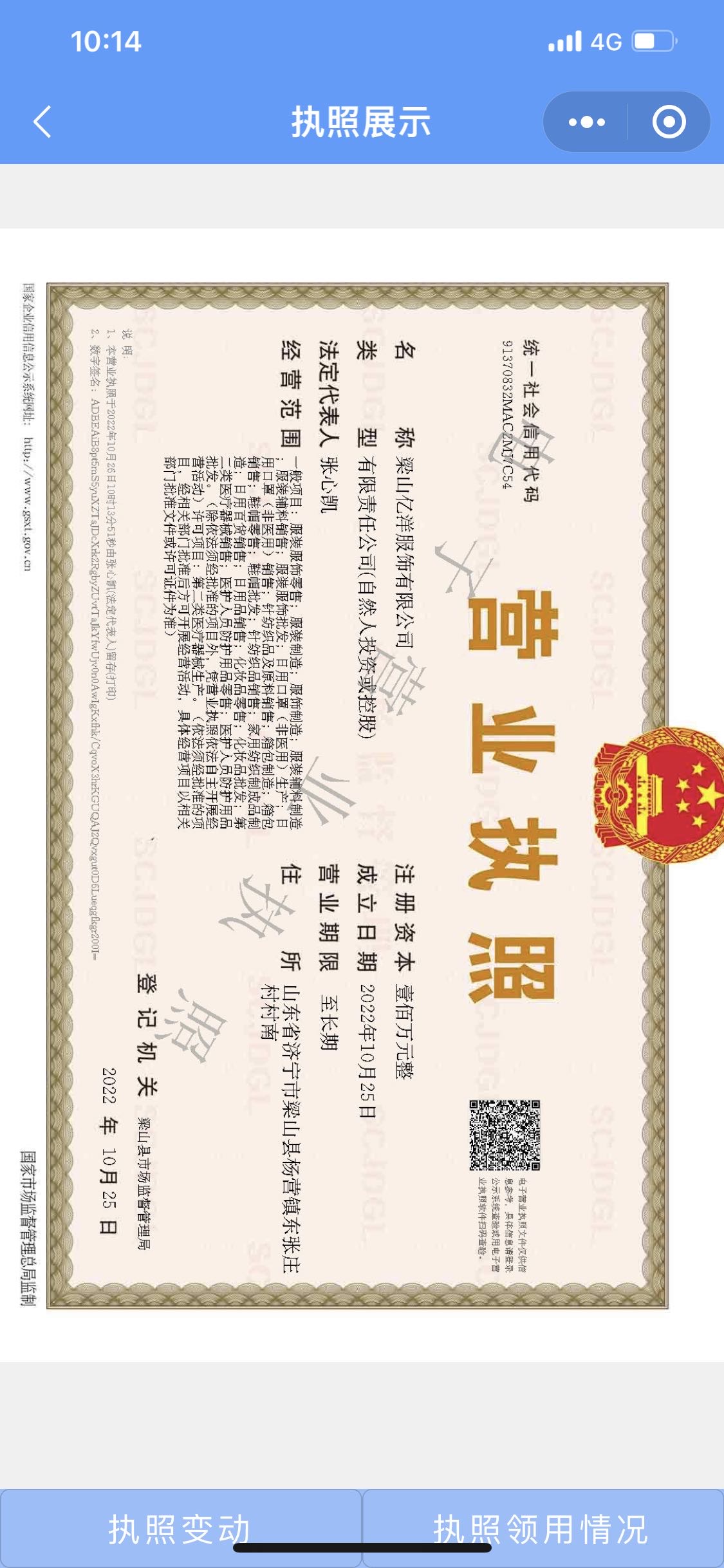 梁山亿洋服饰有限公司