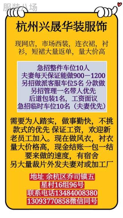 杭州兴晟华装服饰工厂图片4