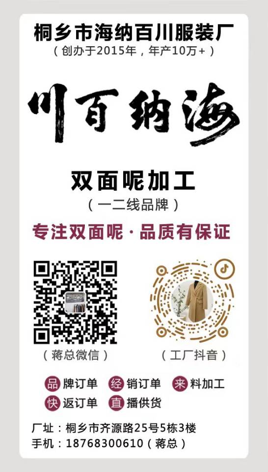 嘉兴骏点服饰有限公司