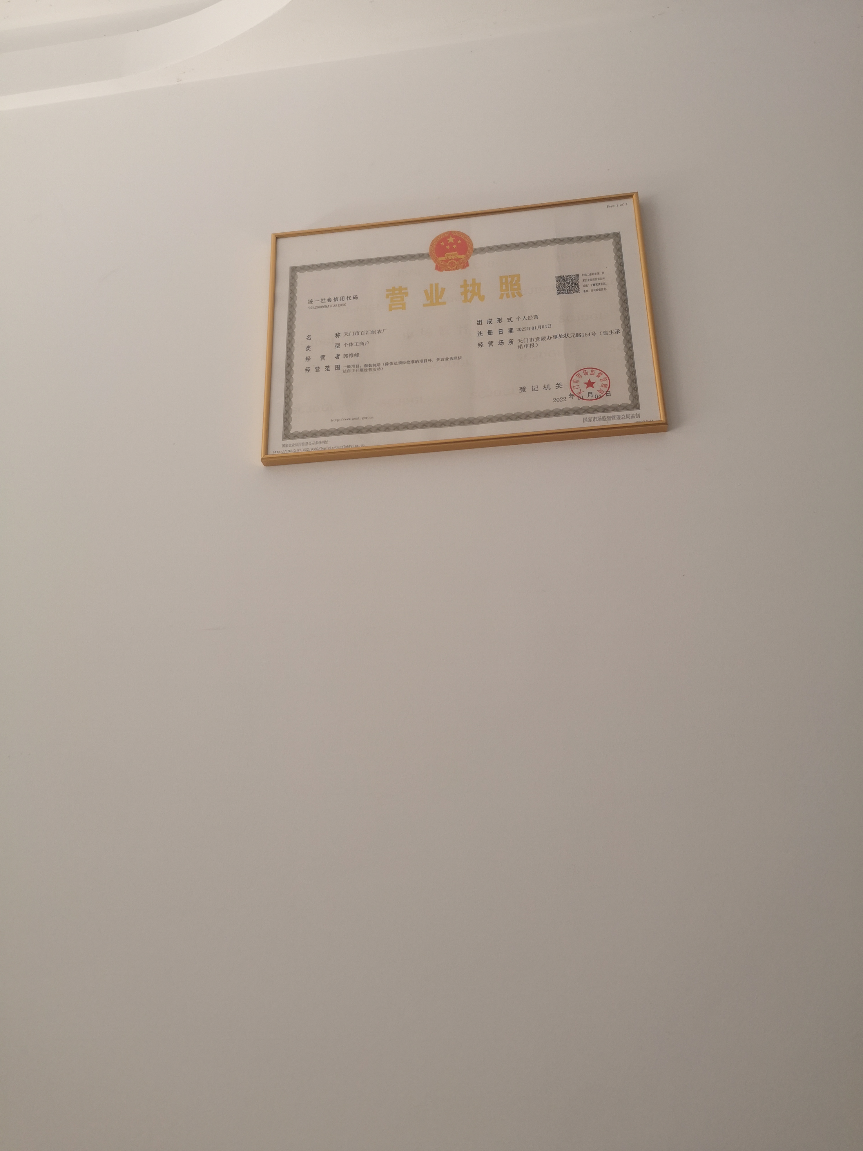 百汇制衣