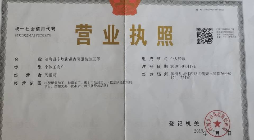 鑫澜服饰