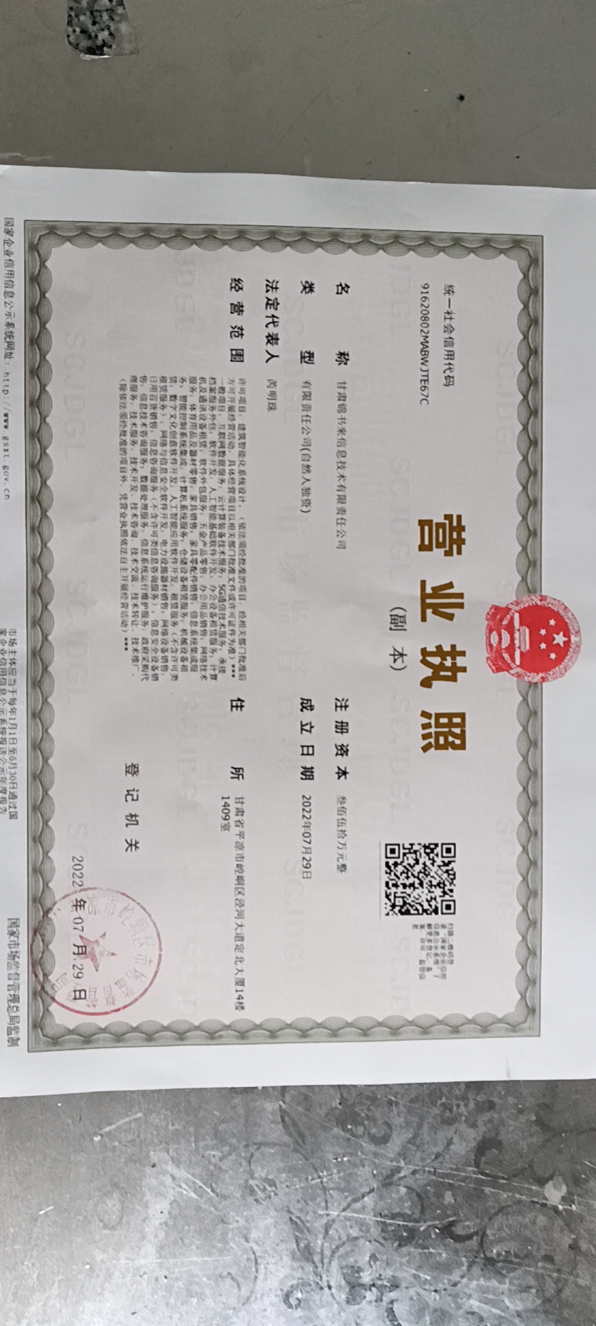 甘肃锦书来信息技术有限公司