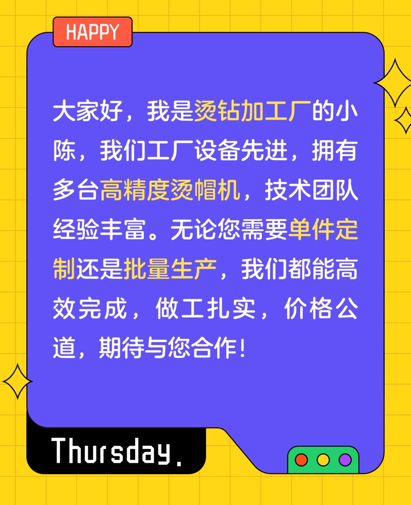 精工烫钻烫图厂