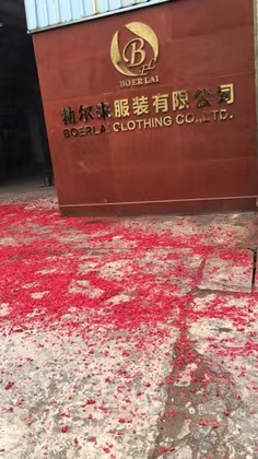 开平市勃尔来服装有限公司