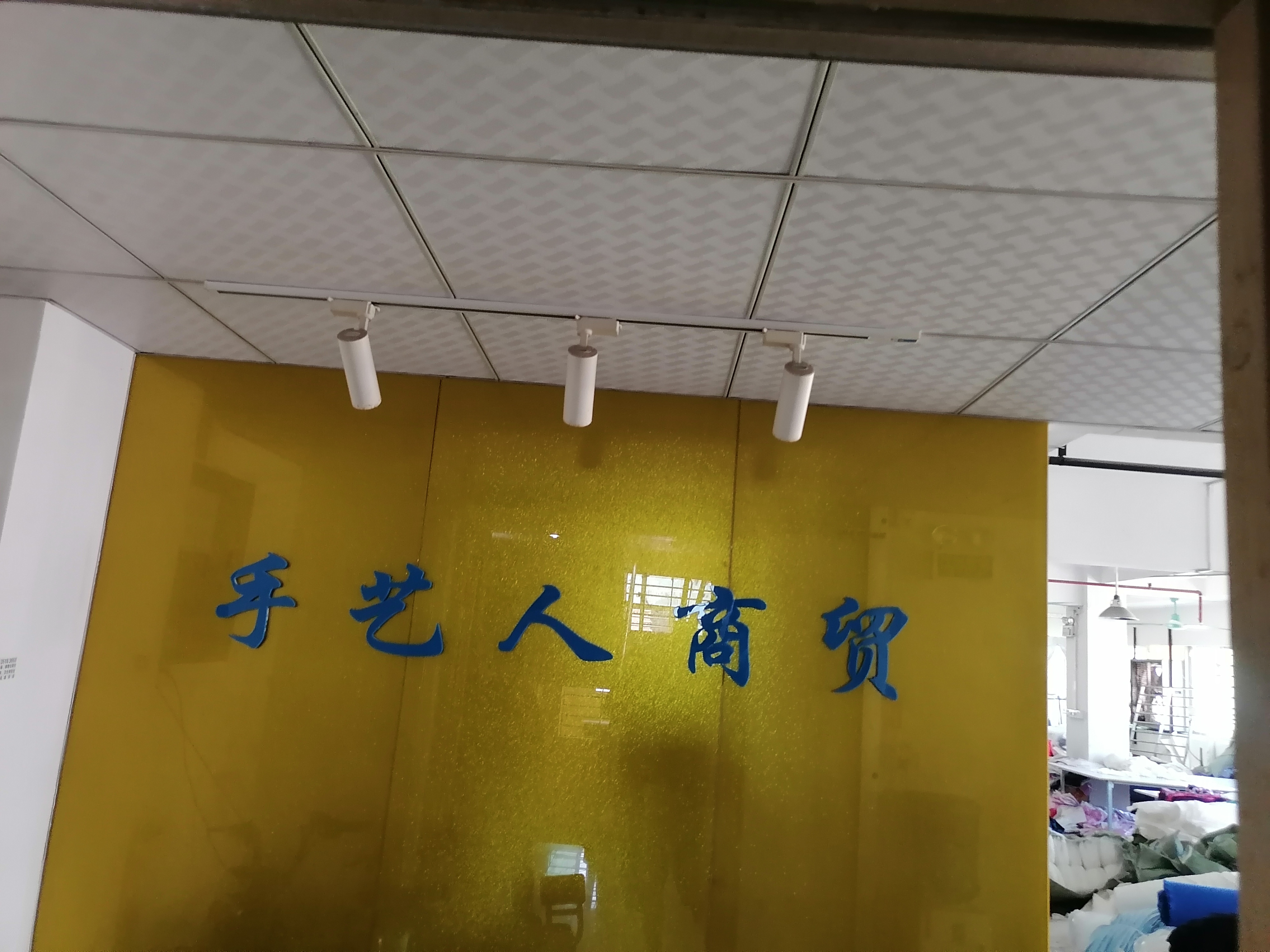 东莞手艺人商贸有限公司