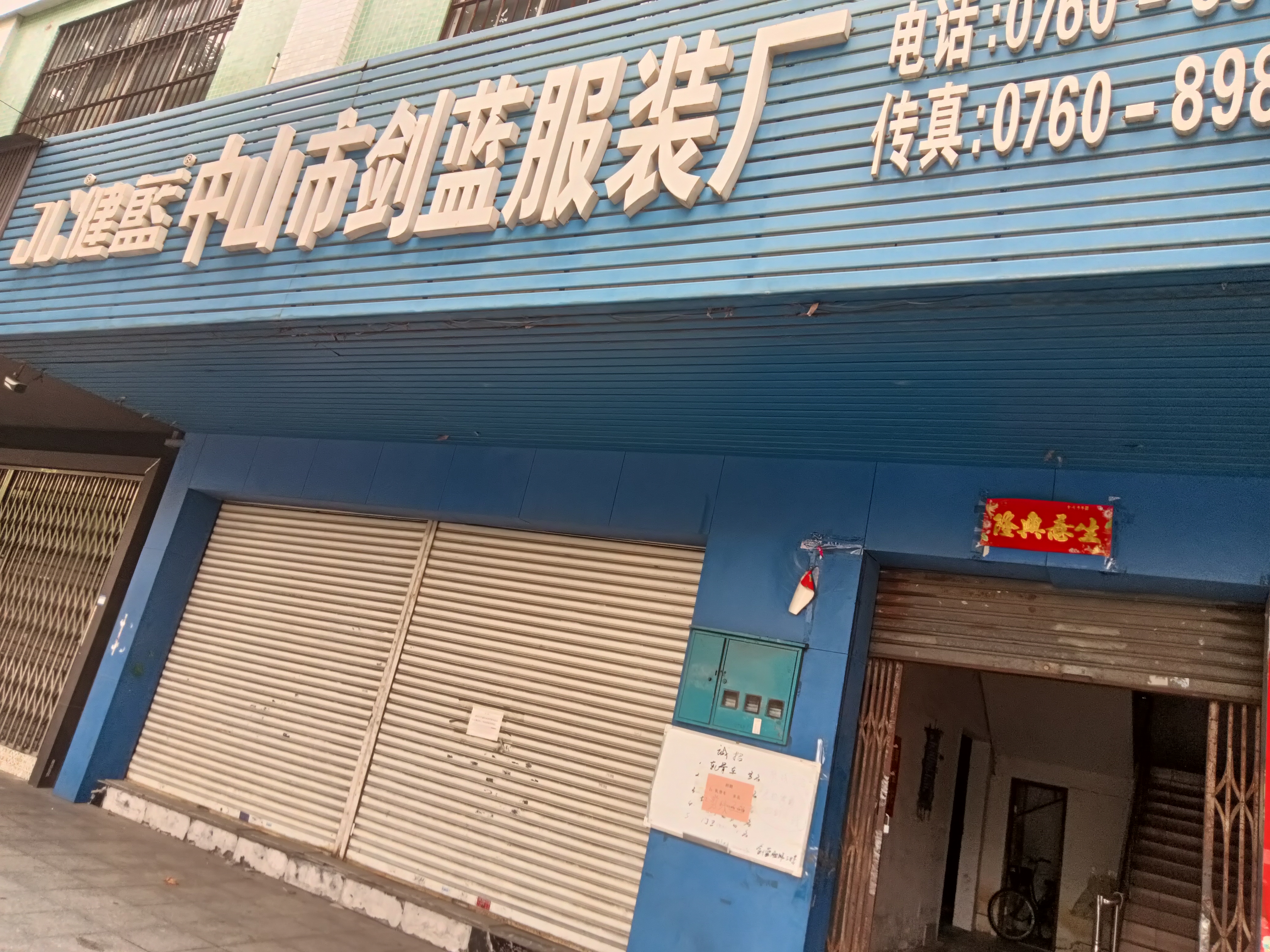 中山市剑蓝服装厂工厂图片2