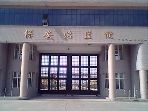 保安沼第一工贸