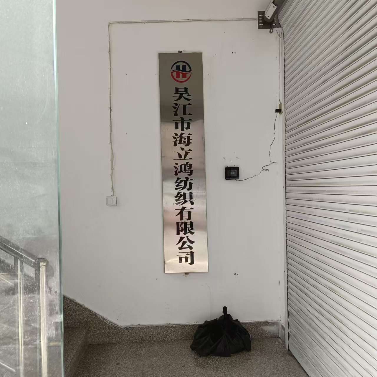 吴江市海立鸿纺织有限公司工厂图片3