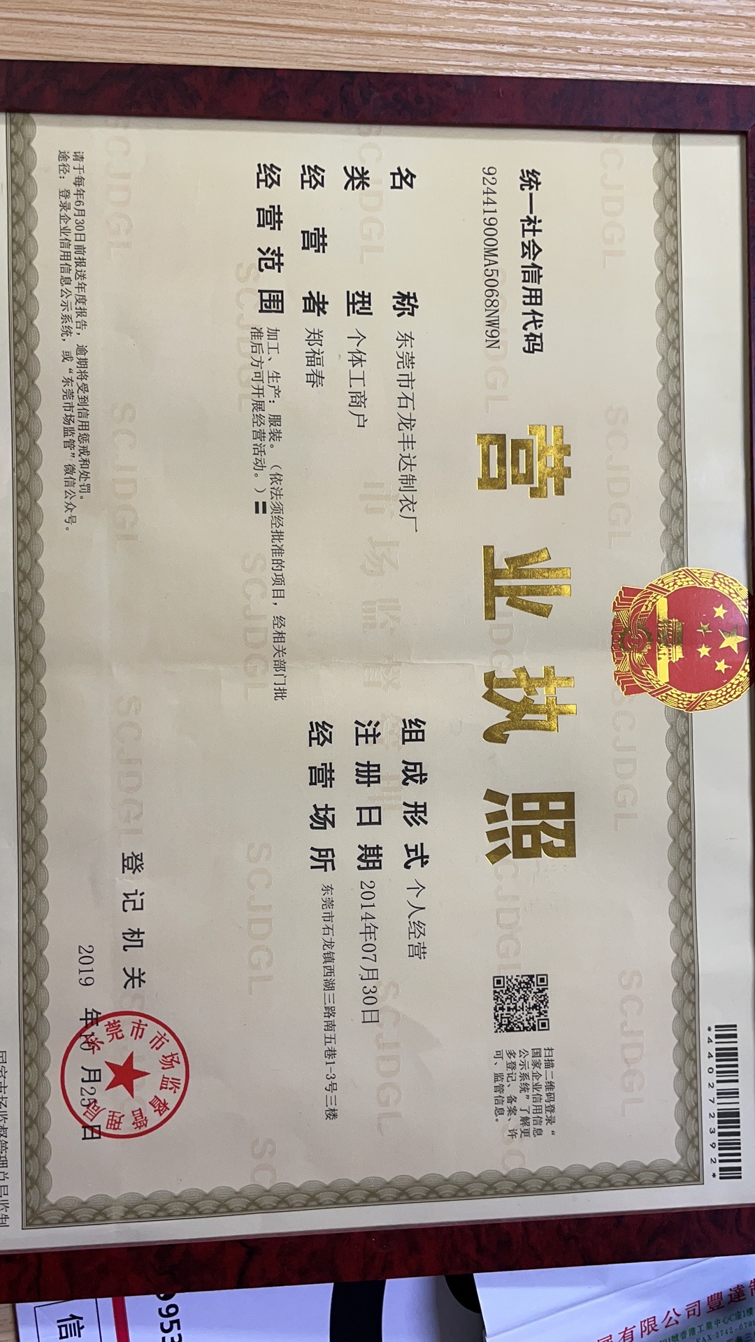 丰达制衣厂