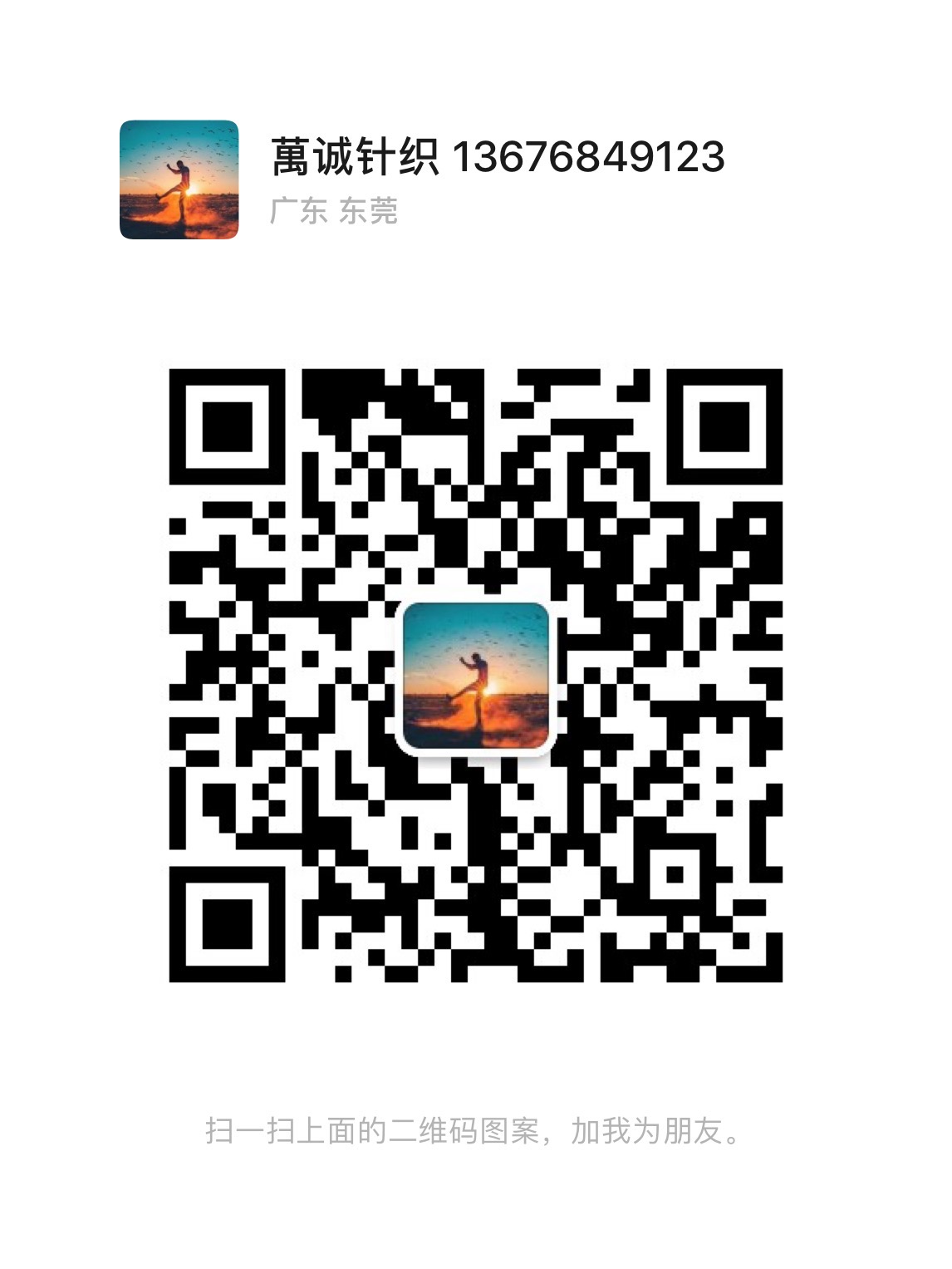 萬诚针织毛衫毛衣加工厂