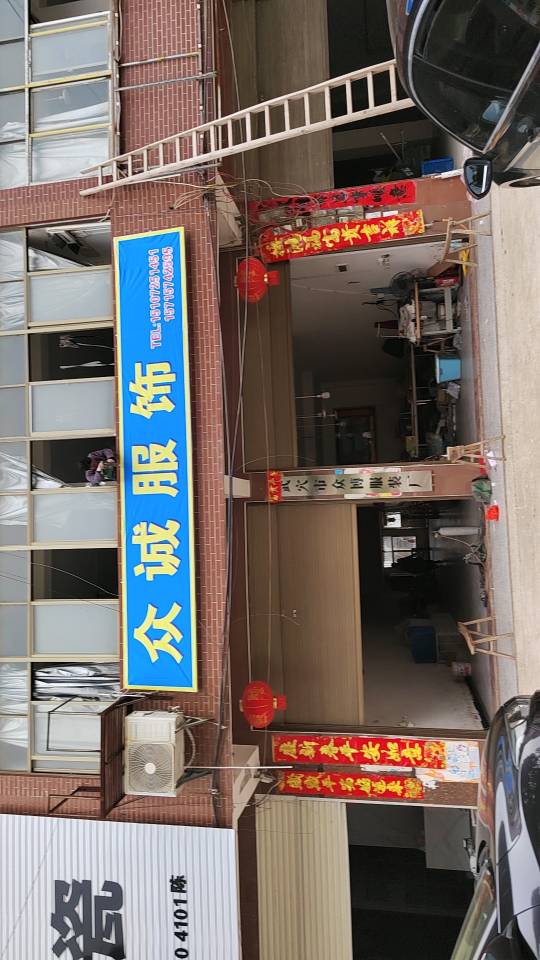 武穴众博服装厂