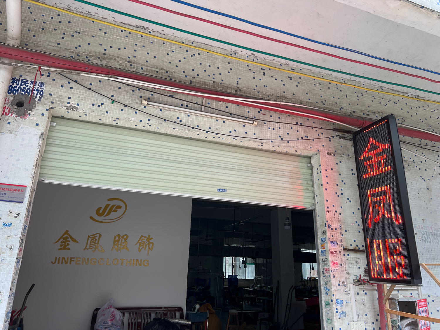 金凤服饰