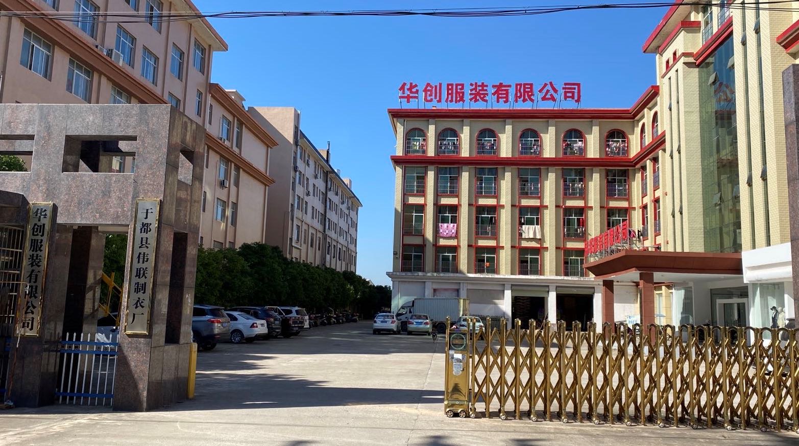 于都县华创服装有限公司