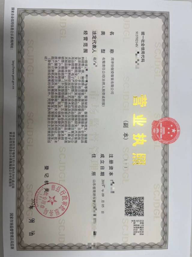 菏泽怡俪姿服装有限公司