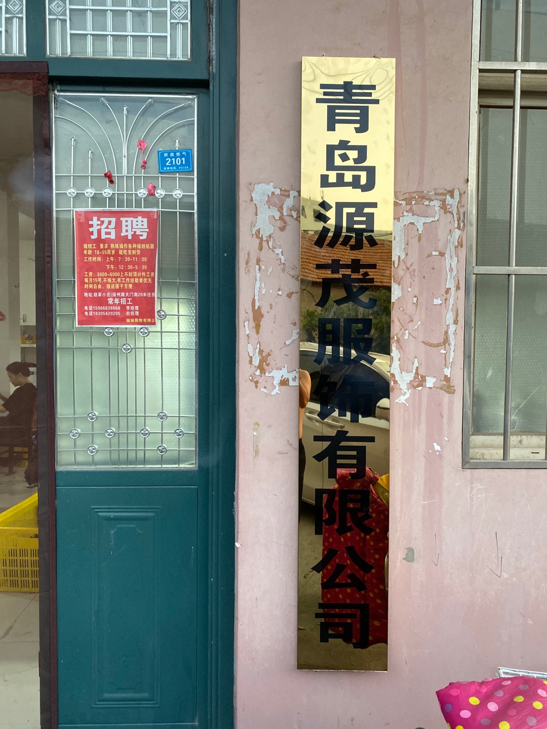 青岛市源茂服饰有限公司