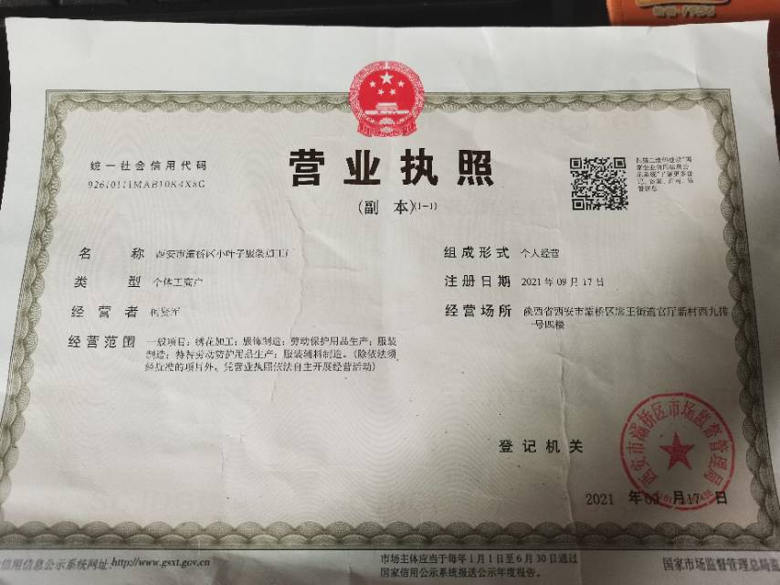 西安市灞桥区小叶子服装加工厂
