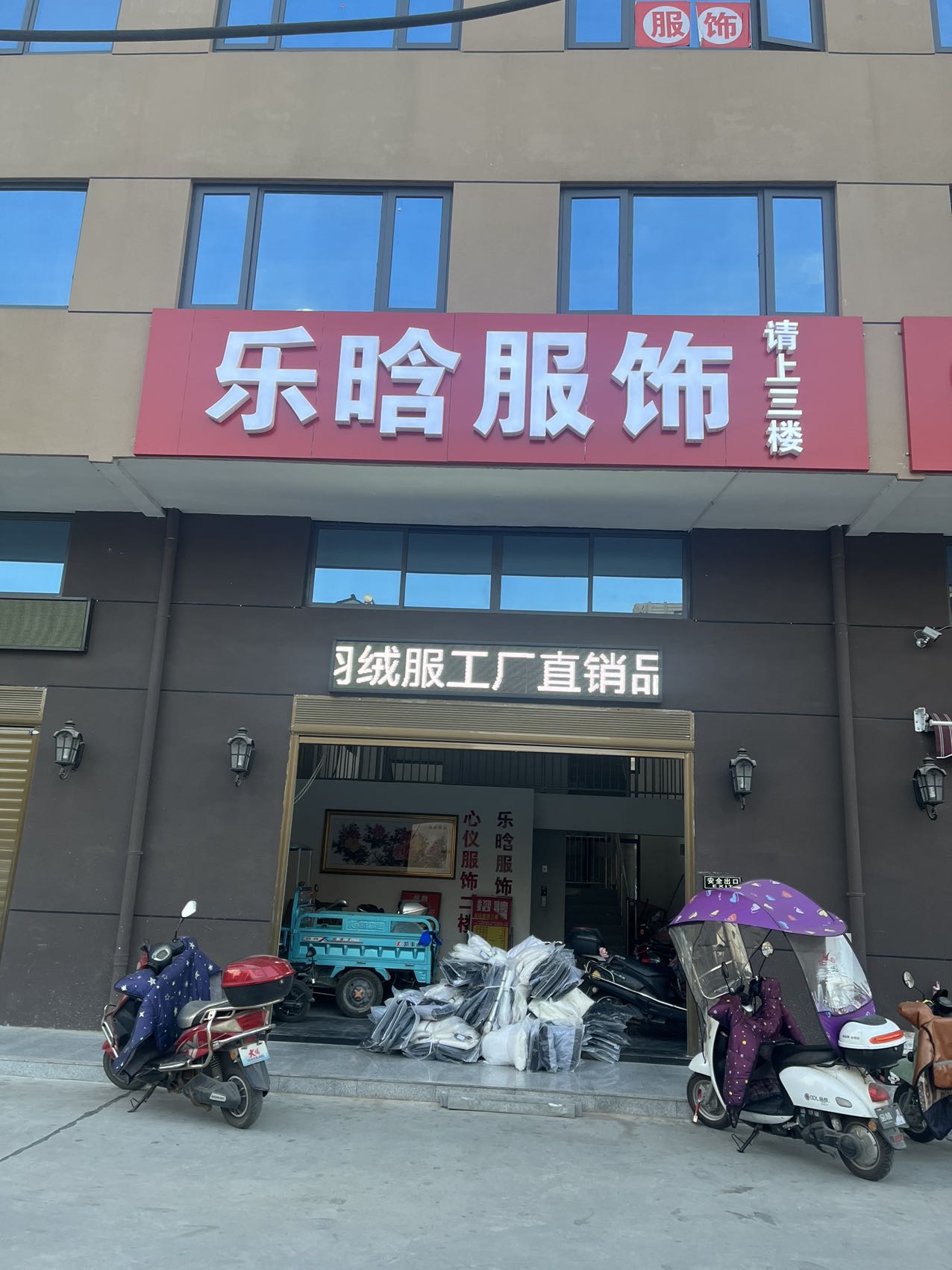 乐晗服饰