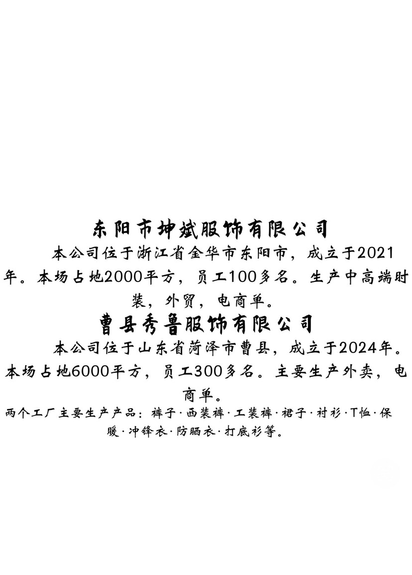 曹县秀鲁服饰有限公司工厂图片3