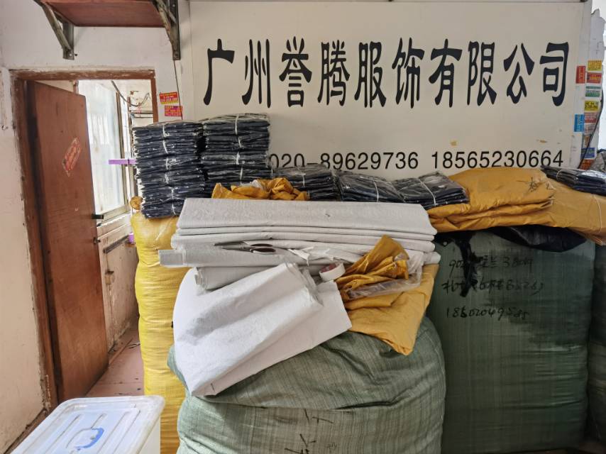 广州誉腾服饰