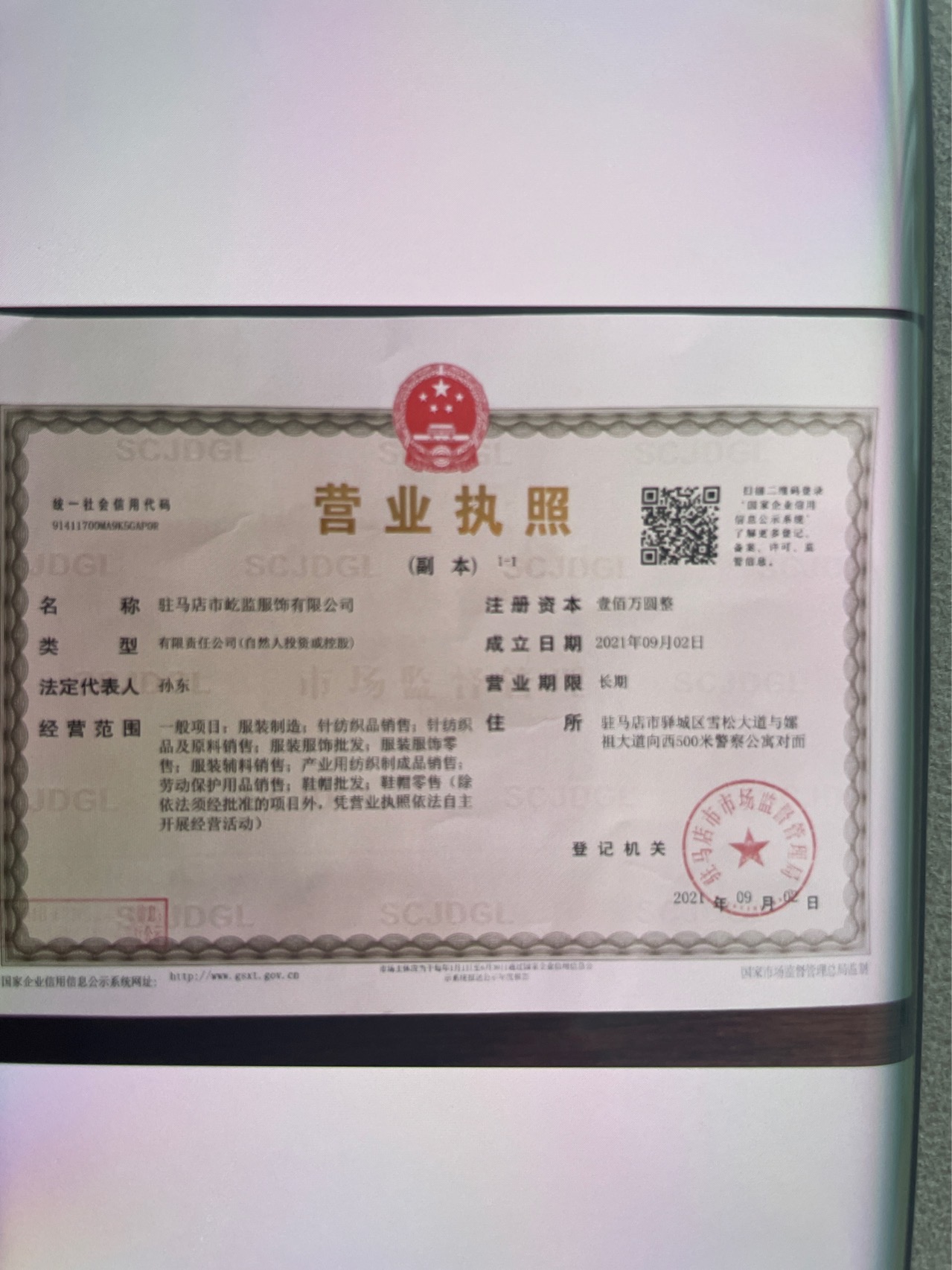 驻马店市屹监服饰有限公司