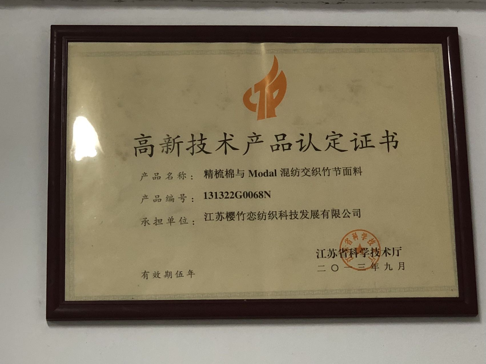江苏樱竹恋纺织科技发展有限公司工厂图片2