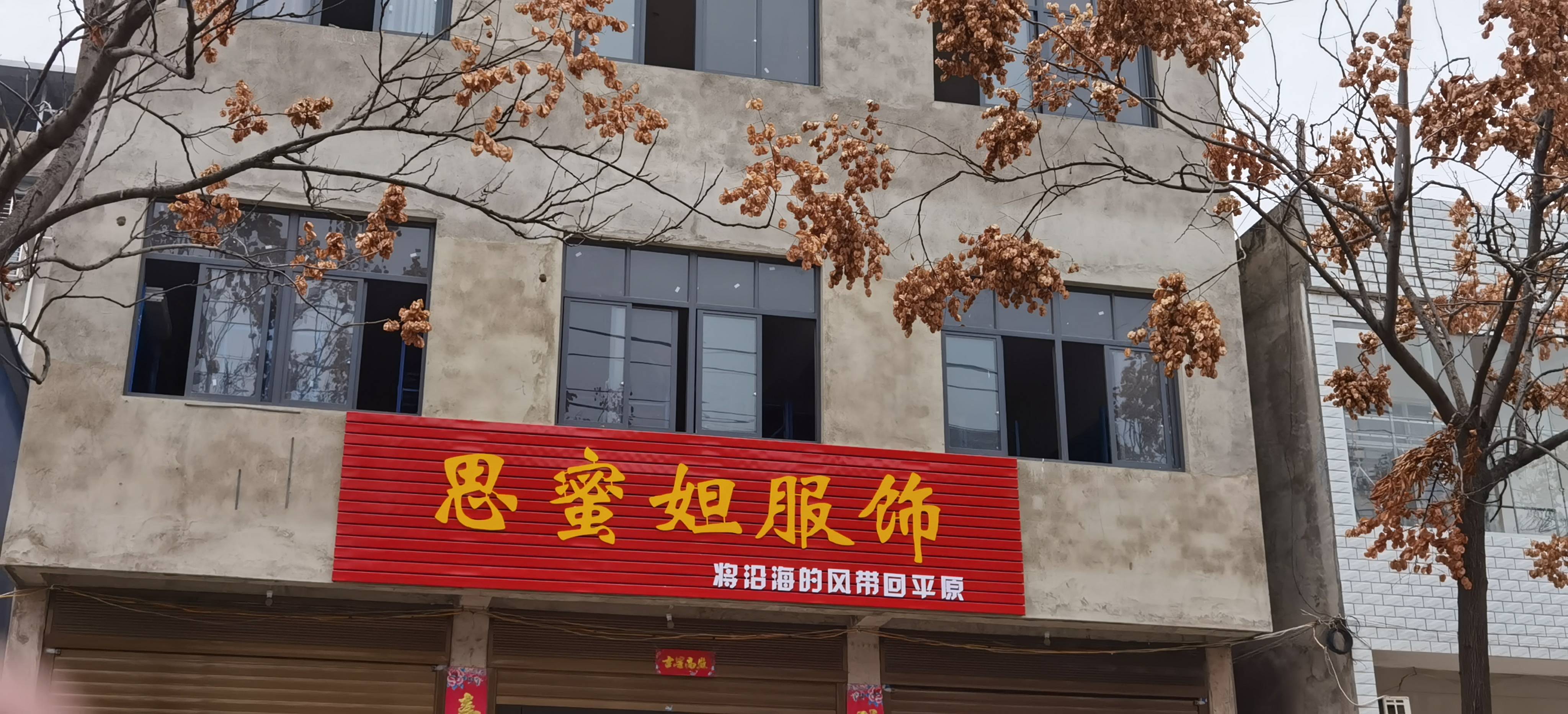 思蜜妲服饰