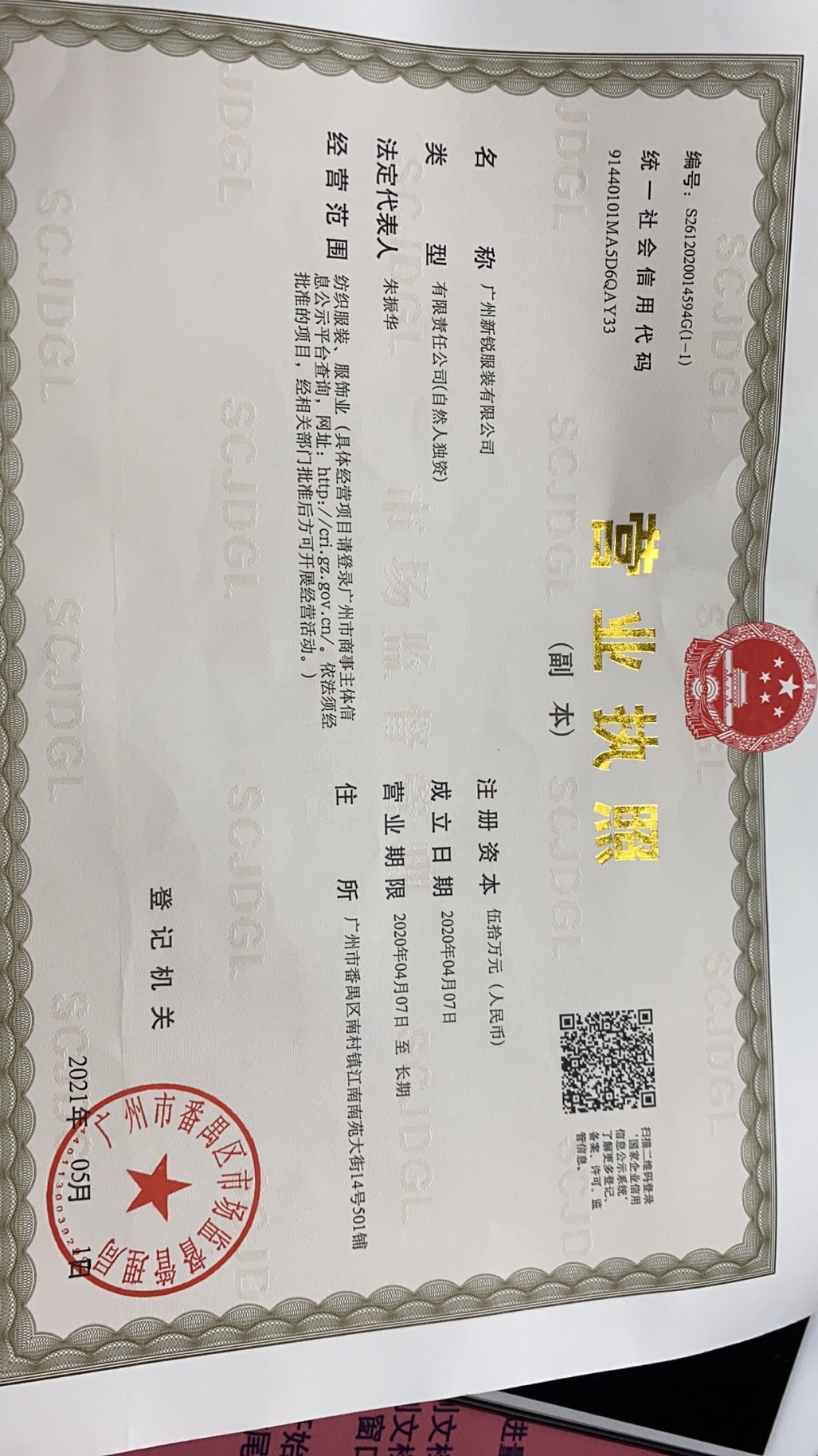 新锐