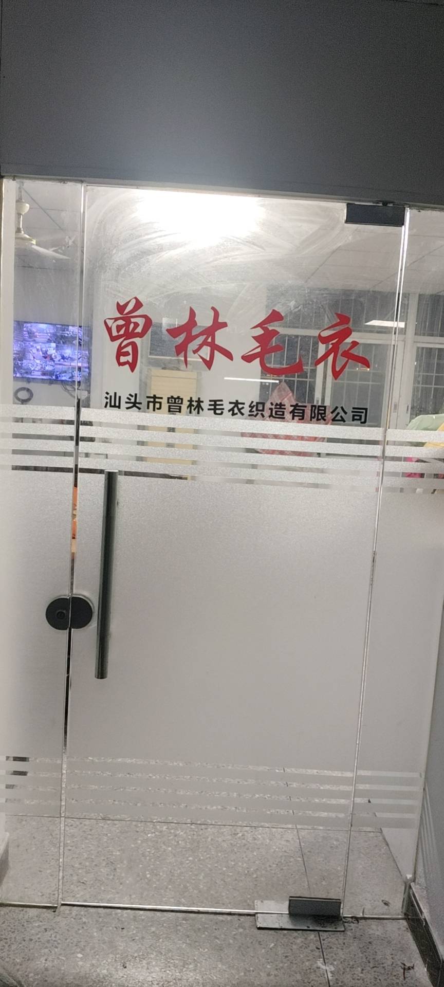 曾林毛衣织造有限公司工厂图片2