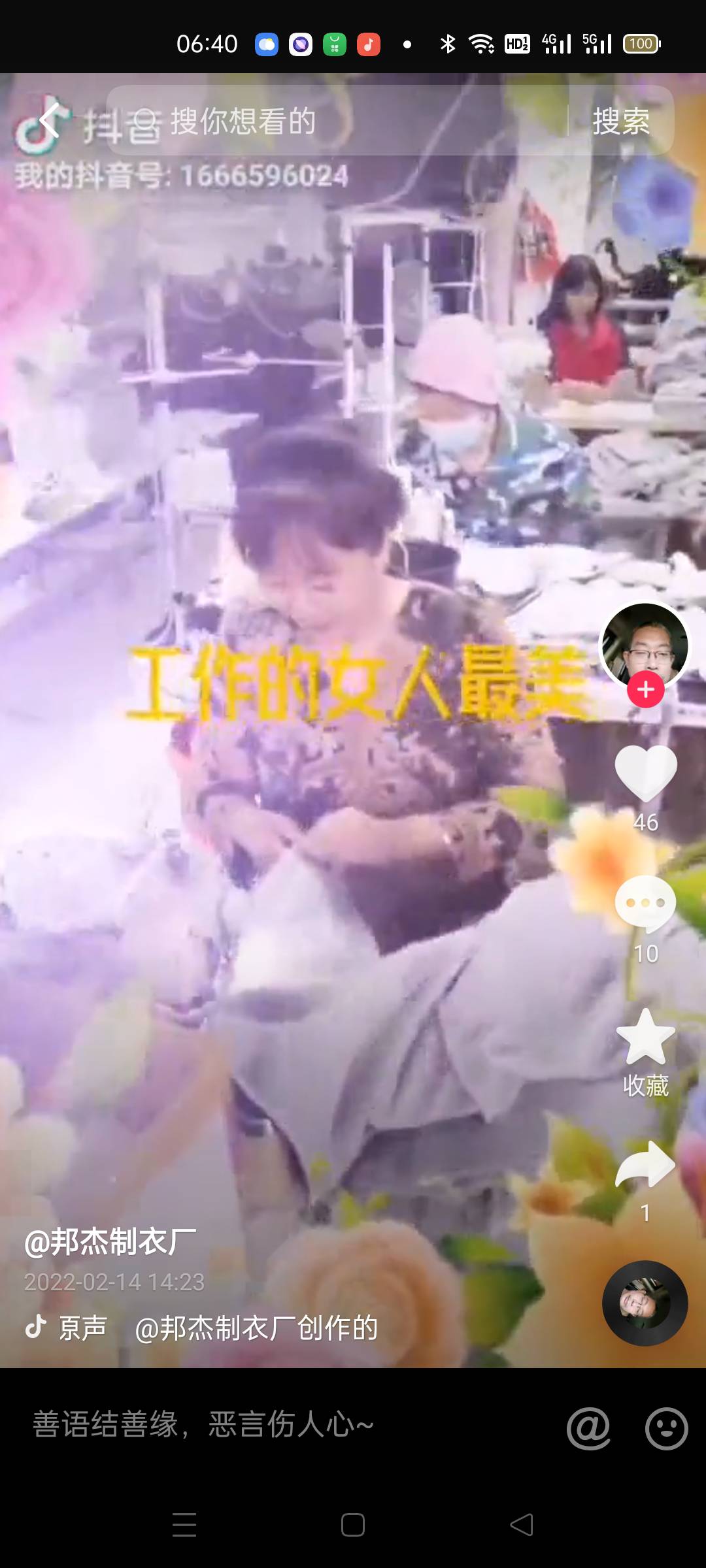 邦杰制衣