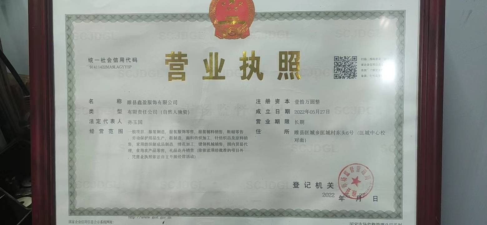 鑫盈服饰有限公司工厂图片2