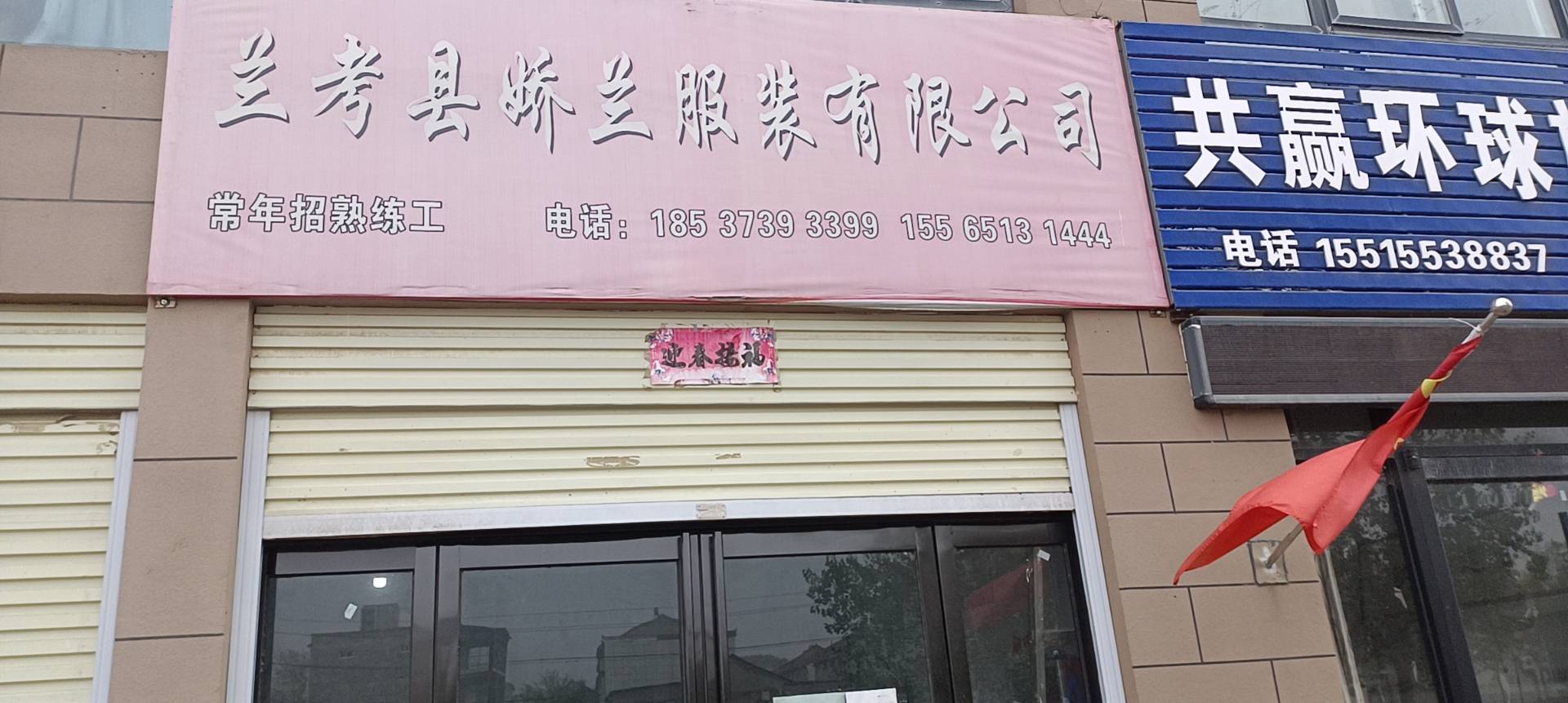 兰考娇兰服装有限公司工厂图片2