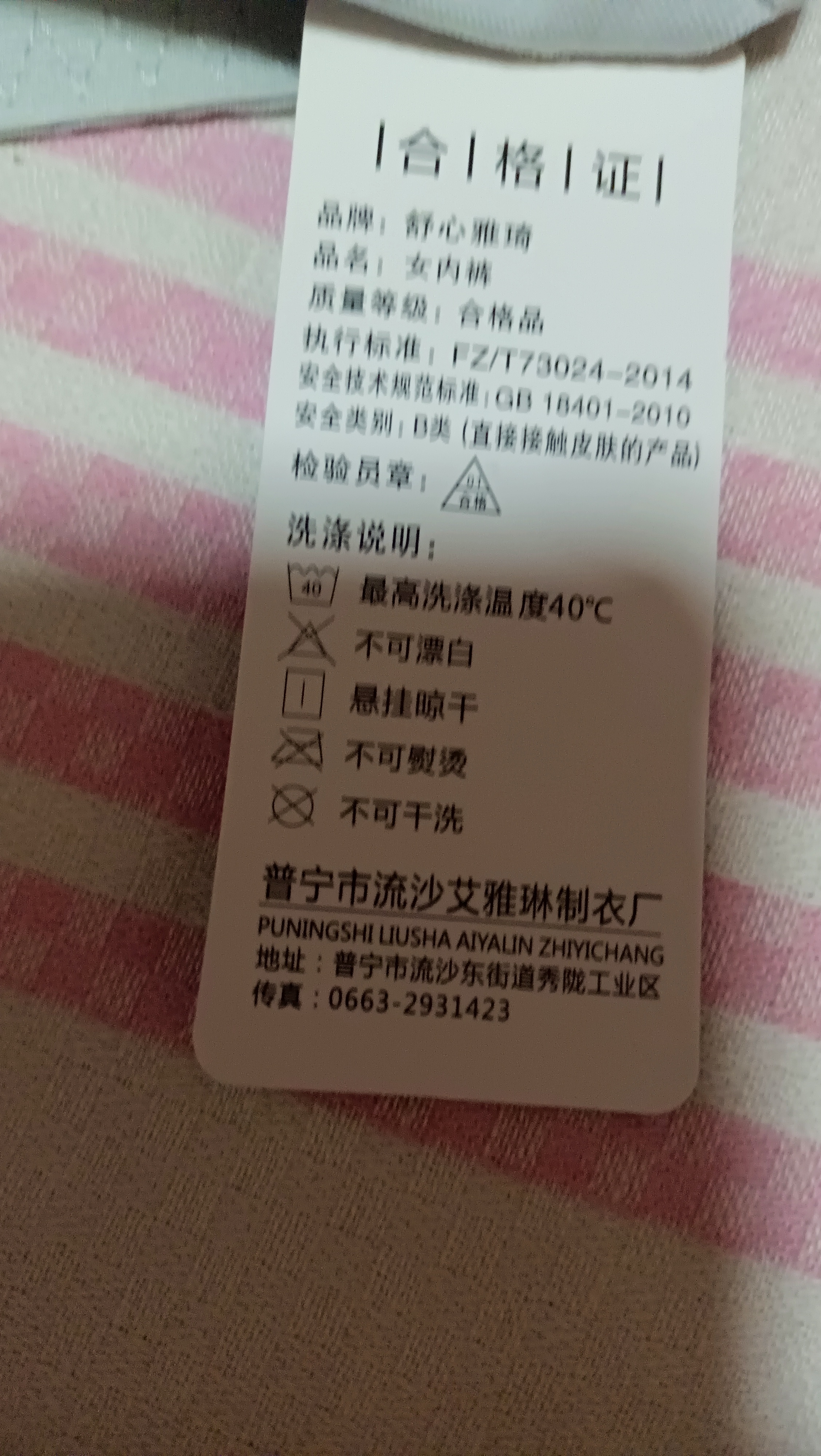流沙爱雅琳制衣厂