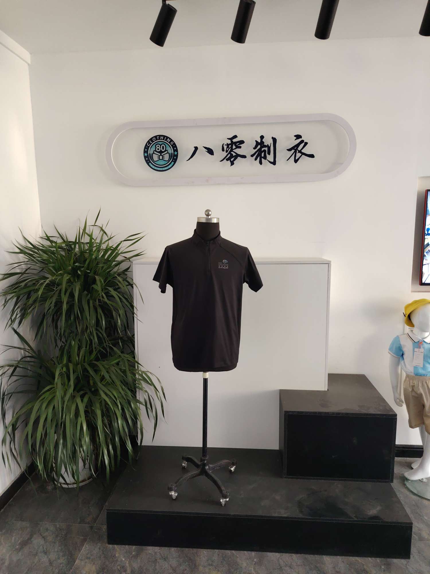 八零制衣服装厂