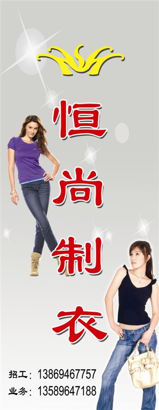 枣庄恒尚制衣