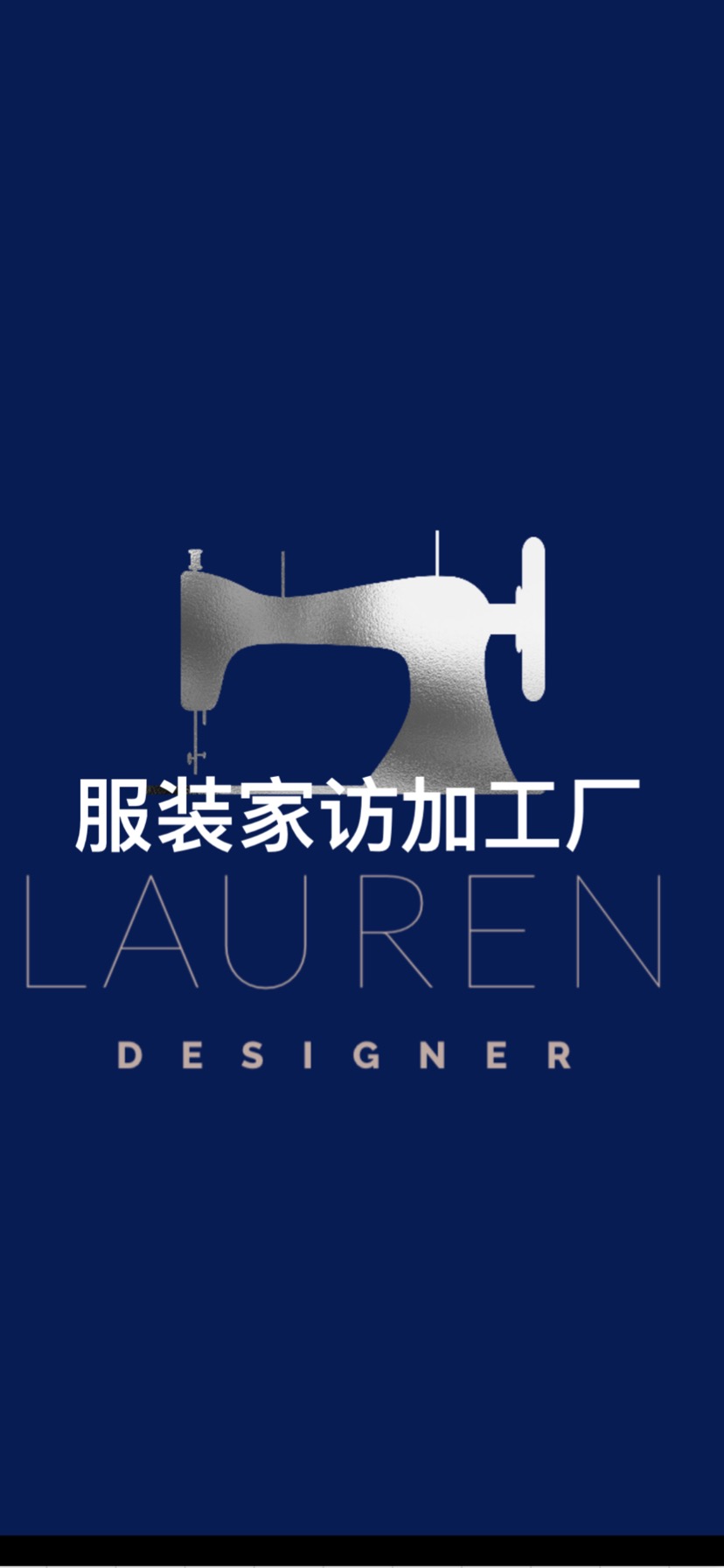 雅士服装家纺加工厂