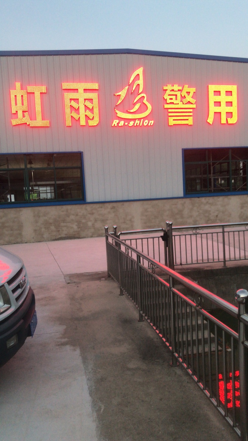 虹雨警用服装厂工厂图片2